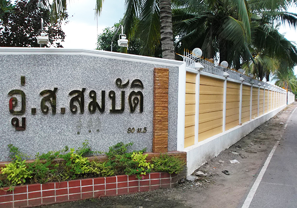 อู่ ส.สมบัติ ดำเนินฯ